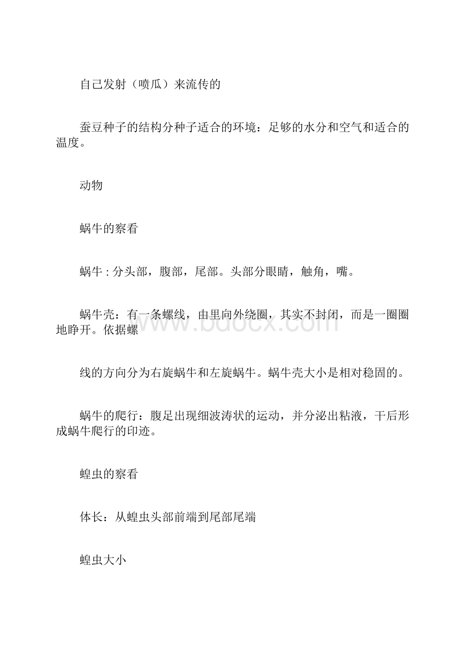 教科版小学科学毕业总复习提纲.docx_第3页