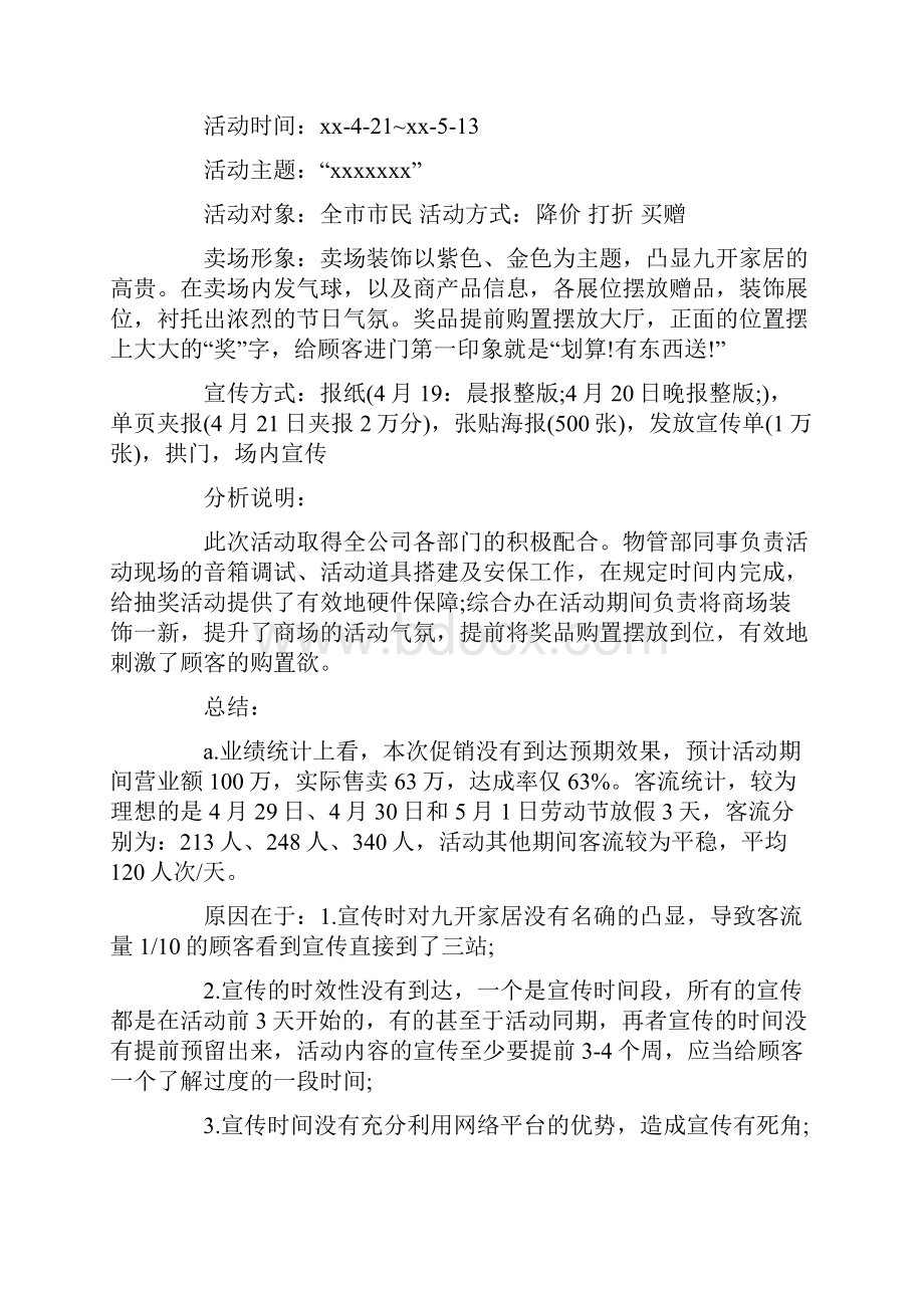 营销活动总结四篇.docx_第3页