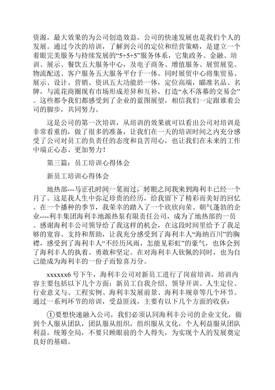 医药行业员工培训心得体会精选多篇.docx_第3页