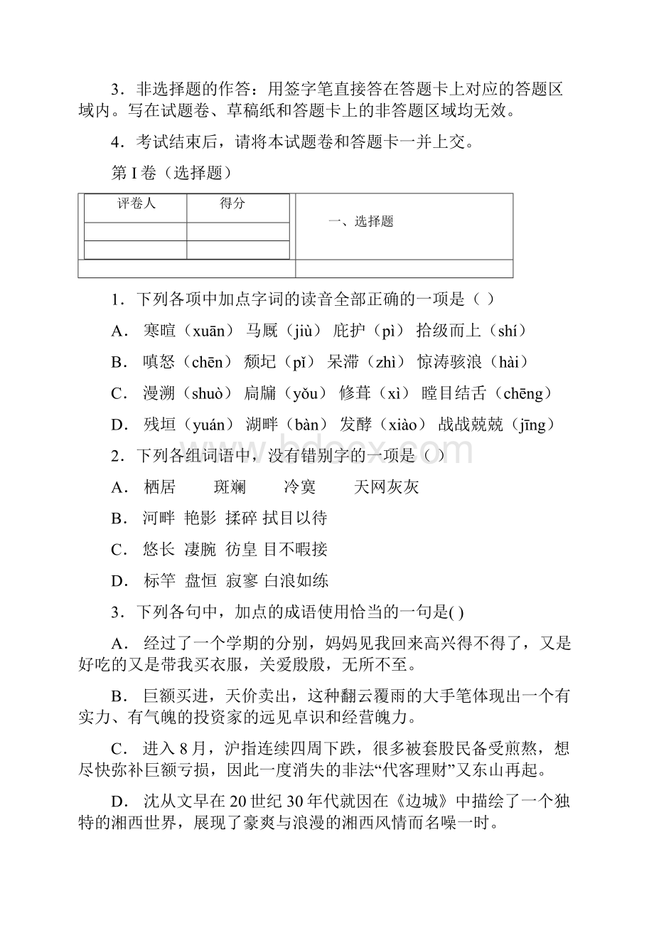 名校试题学年福建省宁德市高中同心顺联盟高一上学期期中考试语文精校解析Word版.docx_第2页