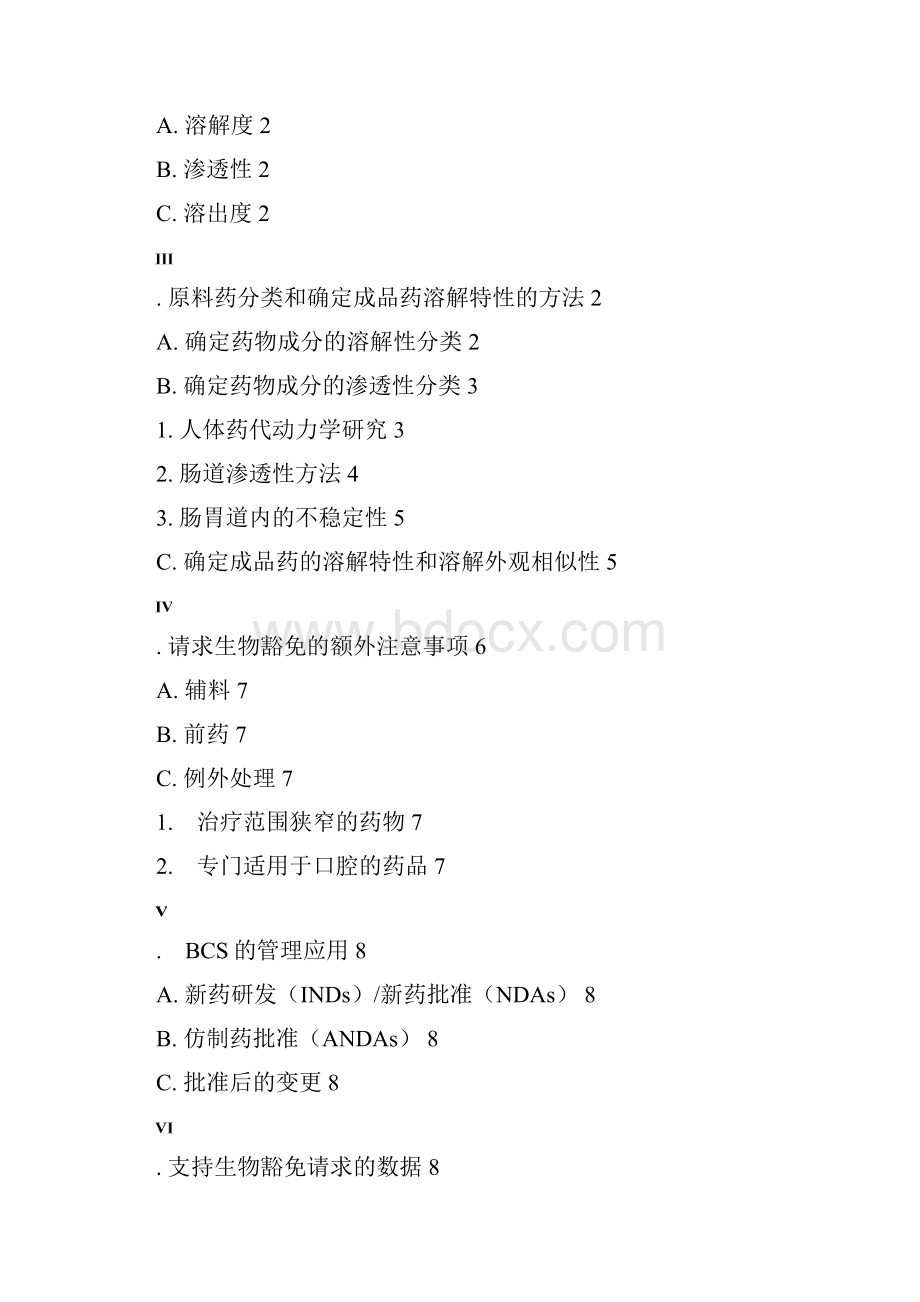 II生物药剂学分类系统BCS.docx_第2页