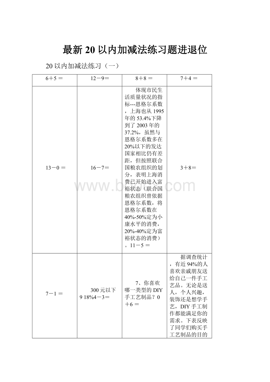 最新20以内加减法练习题进退位.docx