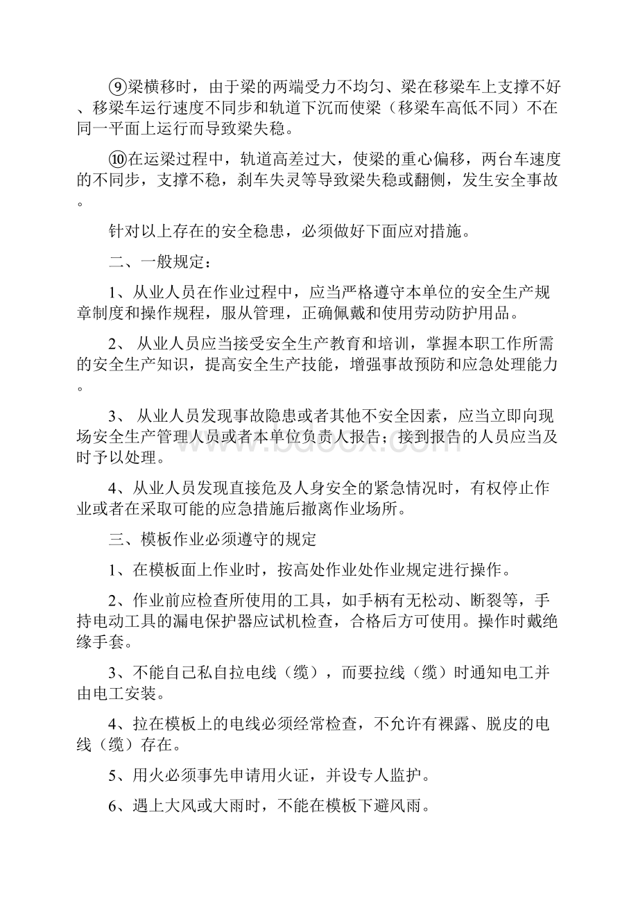 雨格大桥T梁预制安全交底.docx_第2页