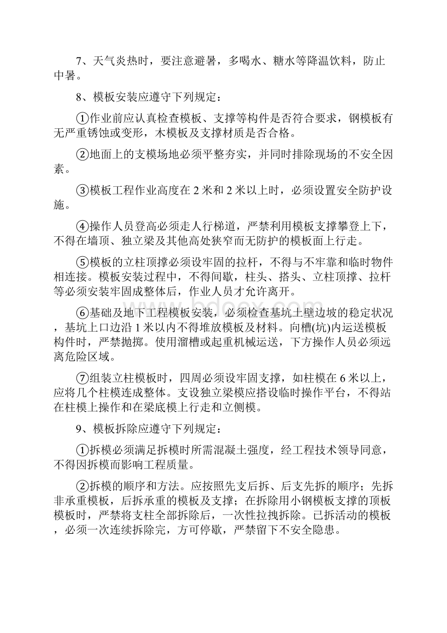 雨格大桥T梁预制安全交底.docx_第3页