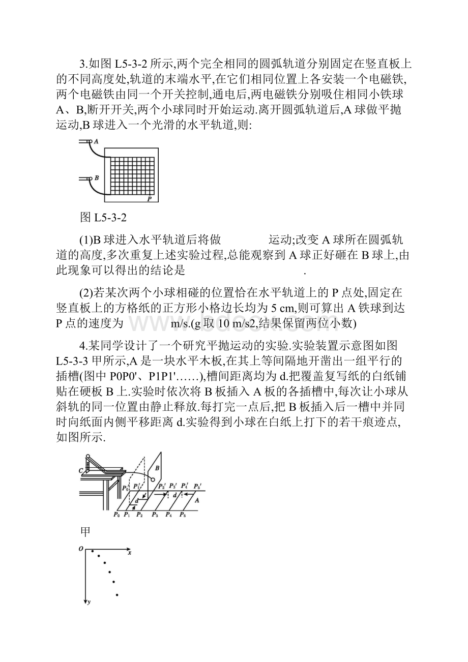 第五章 3实验 研究平抛运动1.docx_第2页