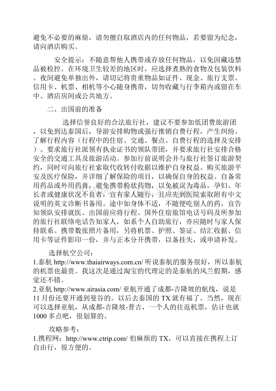 人手必备泰国旅游购物全攻略.docx_第2页