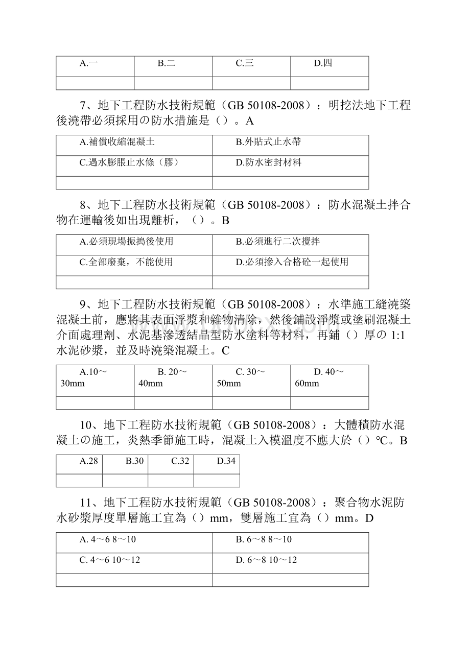 地下工程防水技术规范GB50108课件doc.docx_第2页