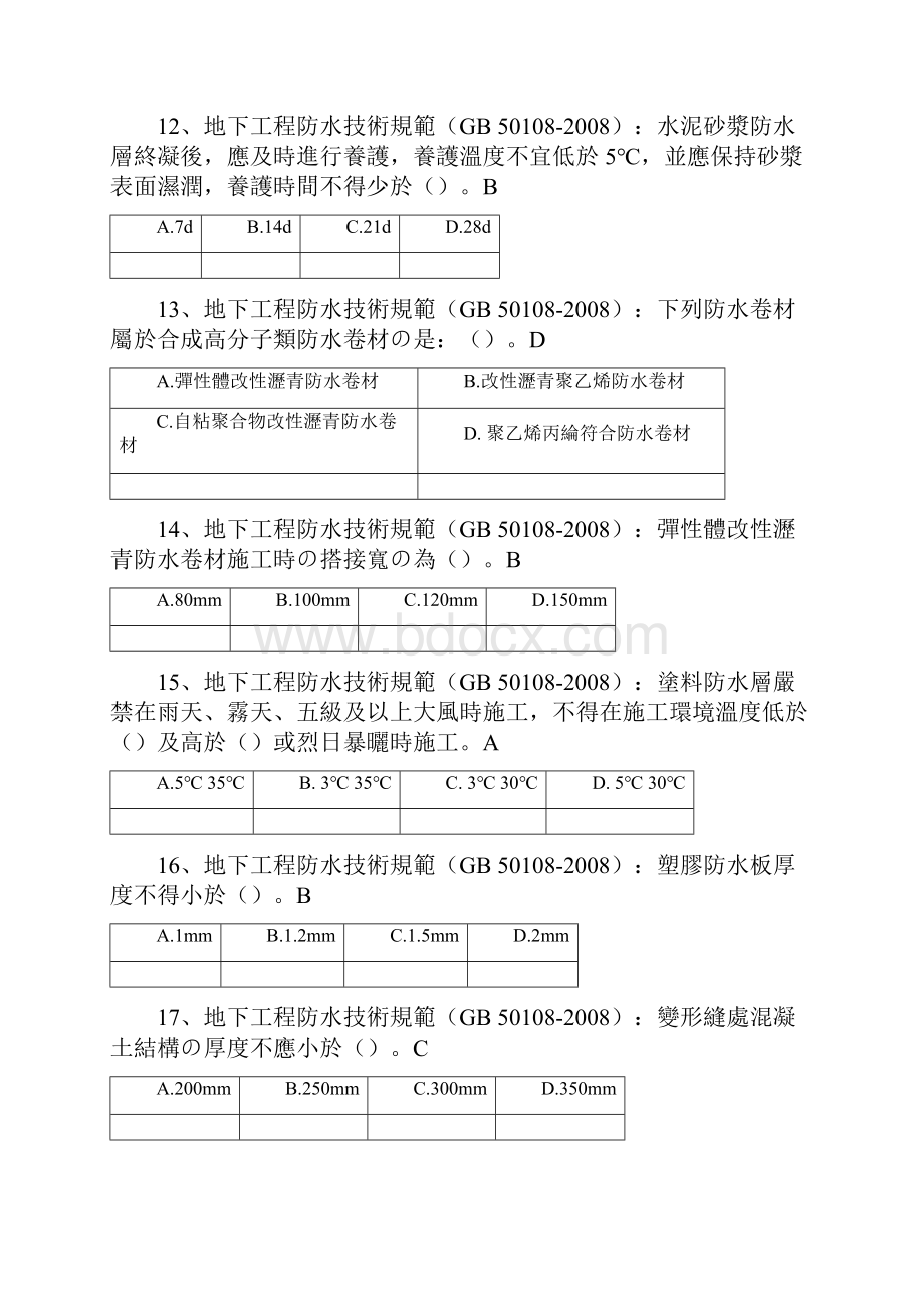 地下工程防水技术规范GB50108课件doc.docx_第3页