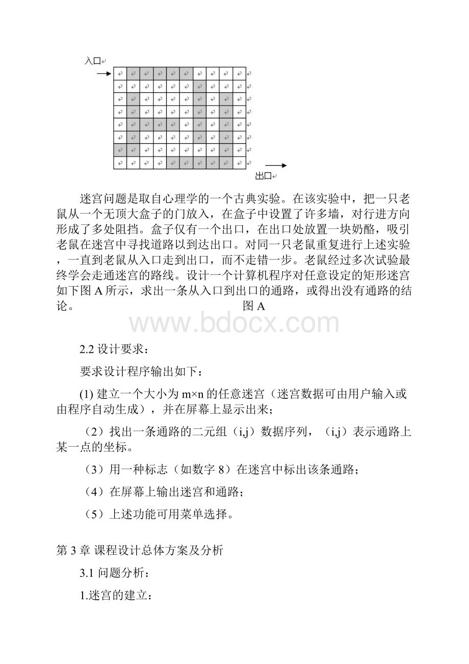 数据结构课程设计报告范例1.docx_第3页