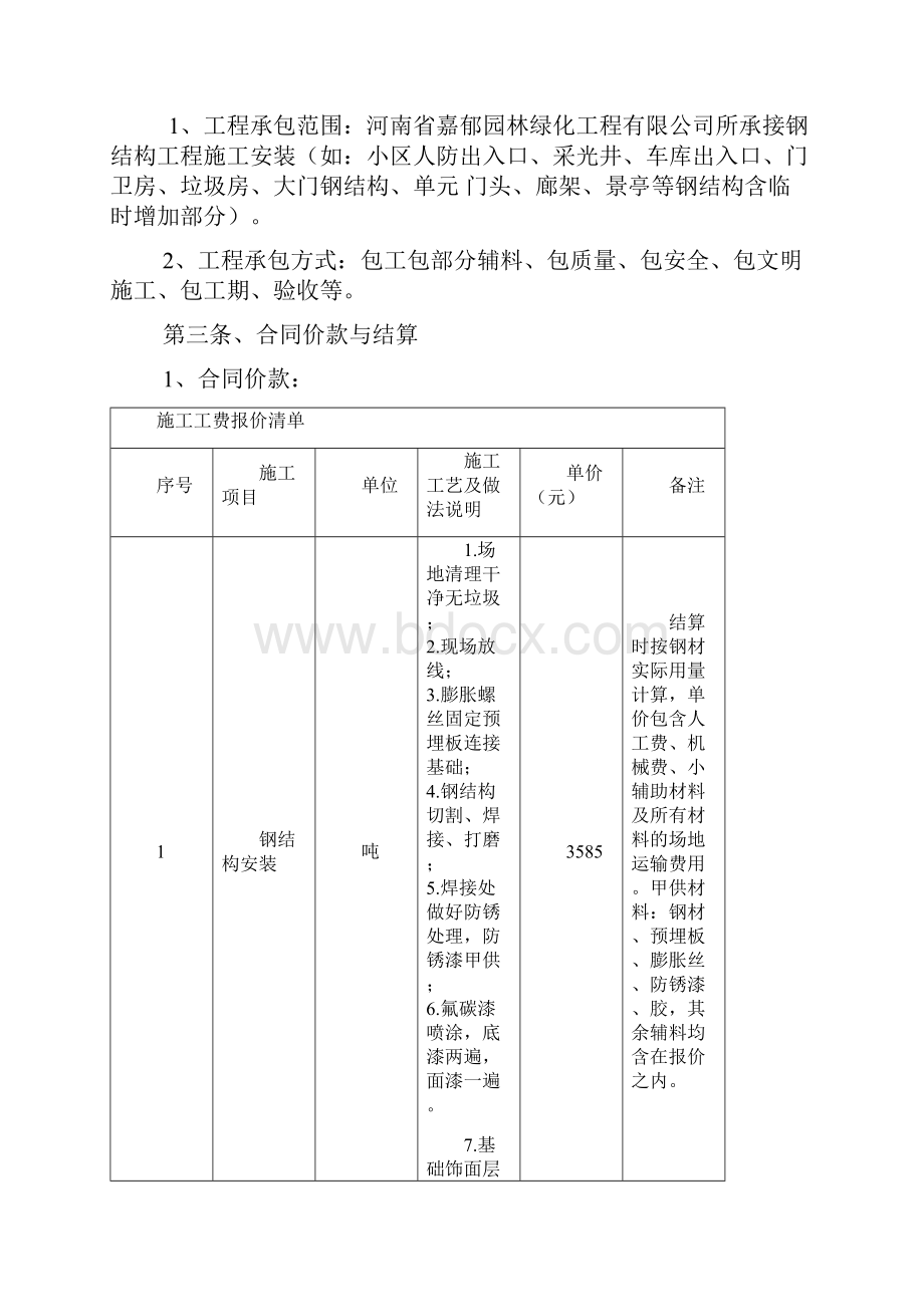 钢结构施工合同终板.docx_第2页