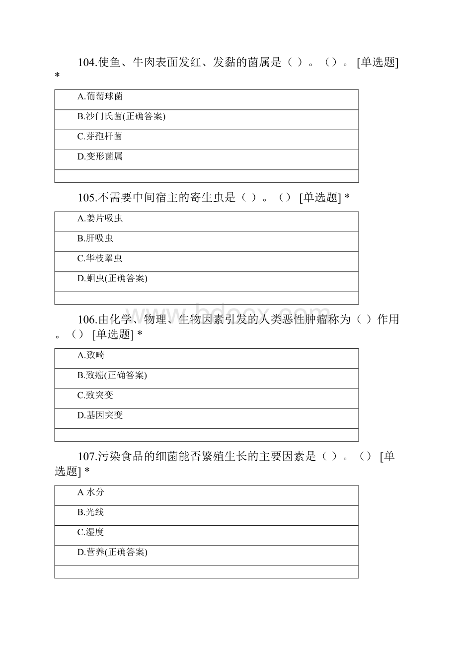 烹饪赛项省赛题库选择题101200.docx_第2页