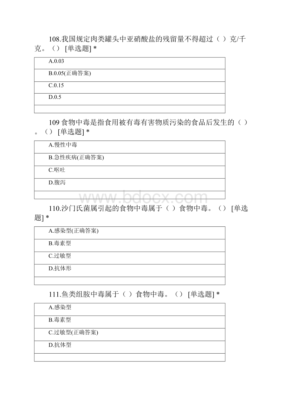 烹饪赛项省赛题库选择题101200.docx_第3页