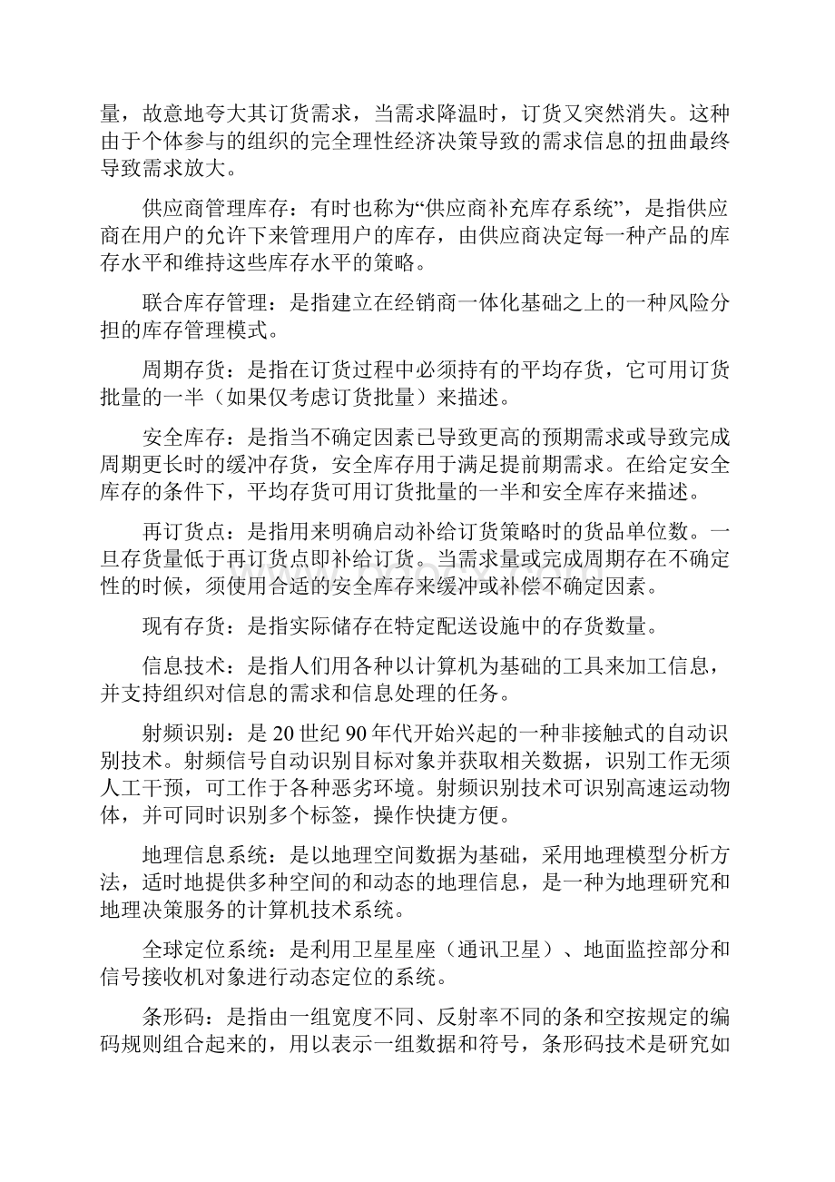 供应链管理复习资料.docx_第3页