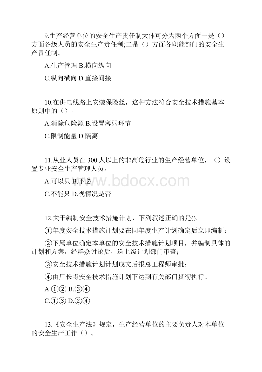 安全生产安全生产管理知识模拟试题.docx_第3页