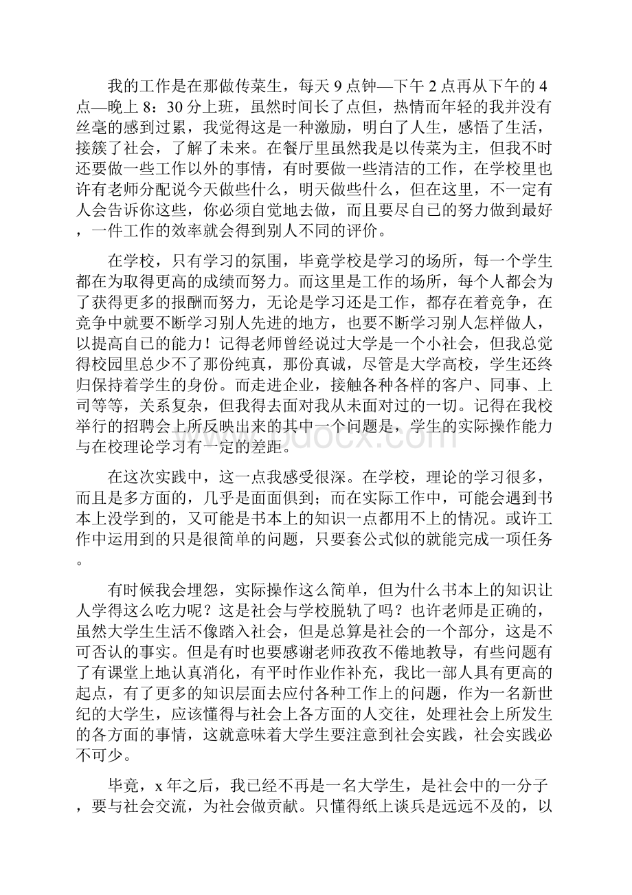 大学生寒假工社会实践报告.docx_第2页