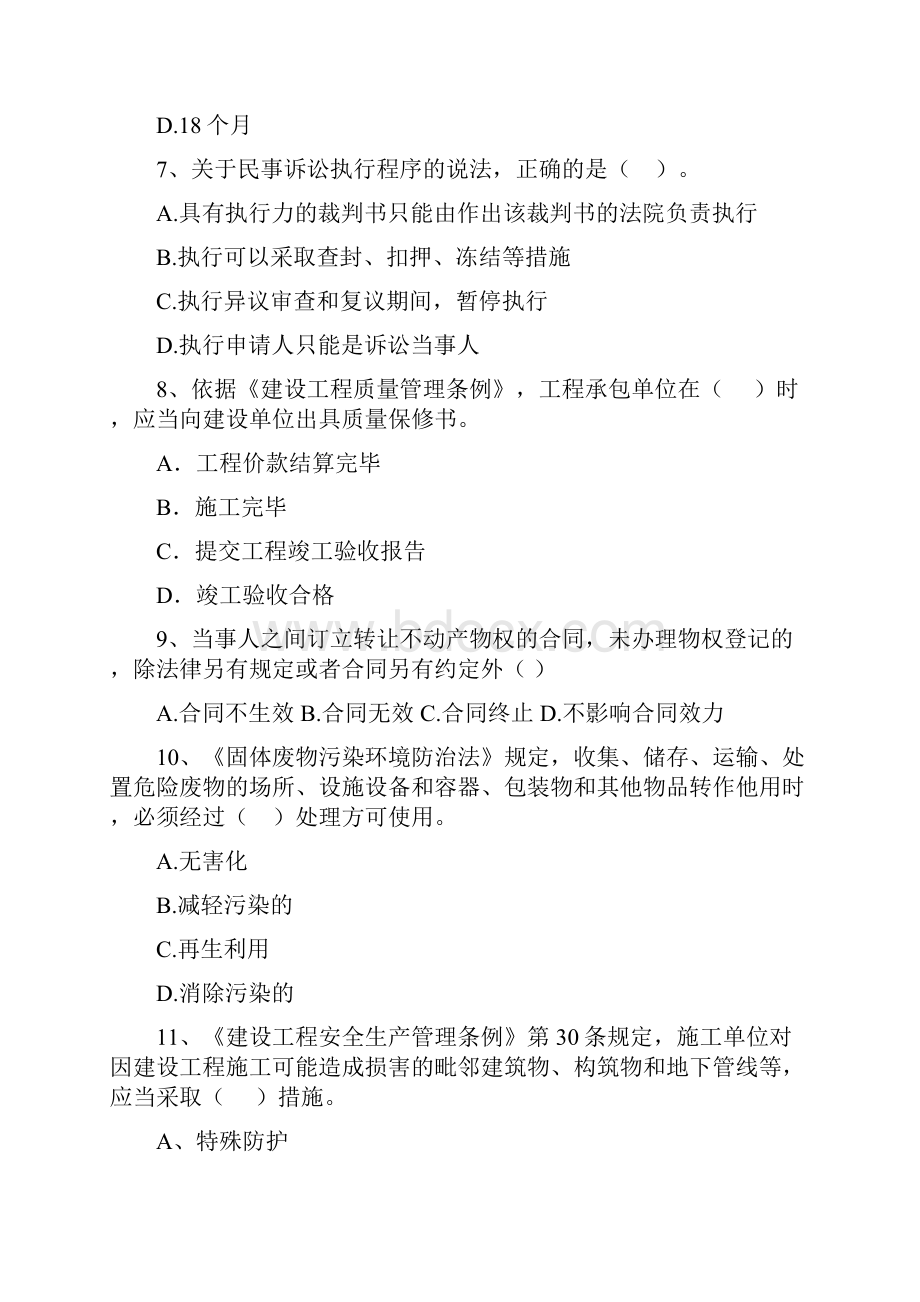 最新版版二级建造师《建设工程法规及相关知识》模拟考试D卷附解析.docx_第3页