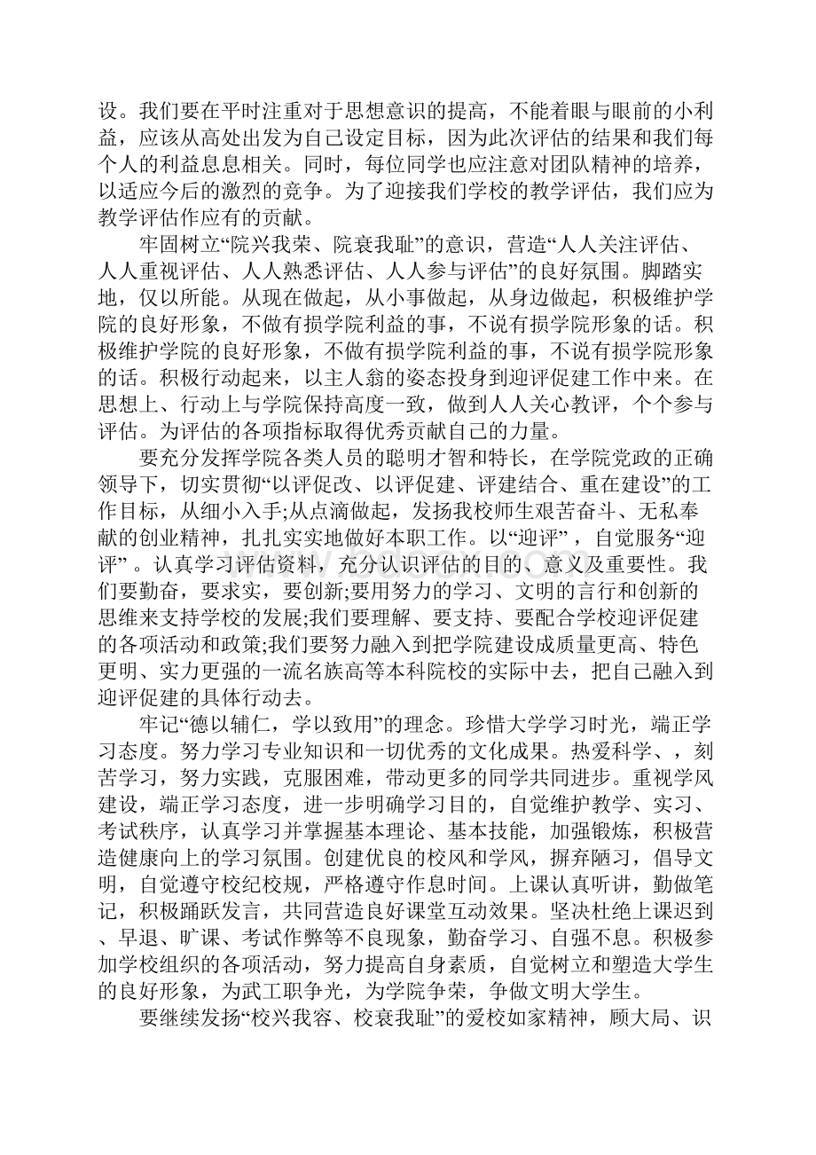 我为评估做贡献演讲稿9篇例文.docx_第3页