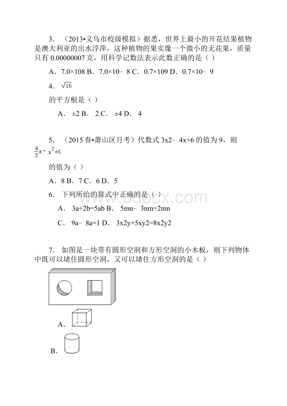 晋州市学年上学期七年级期中数学模拟题.docx_第2页