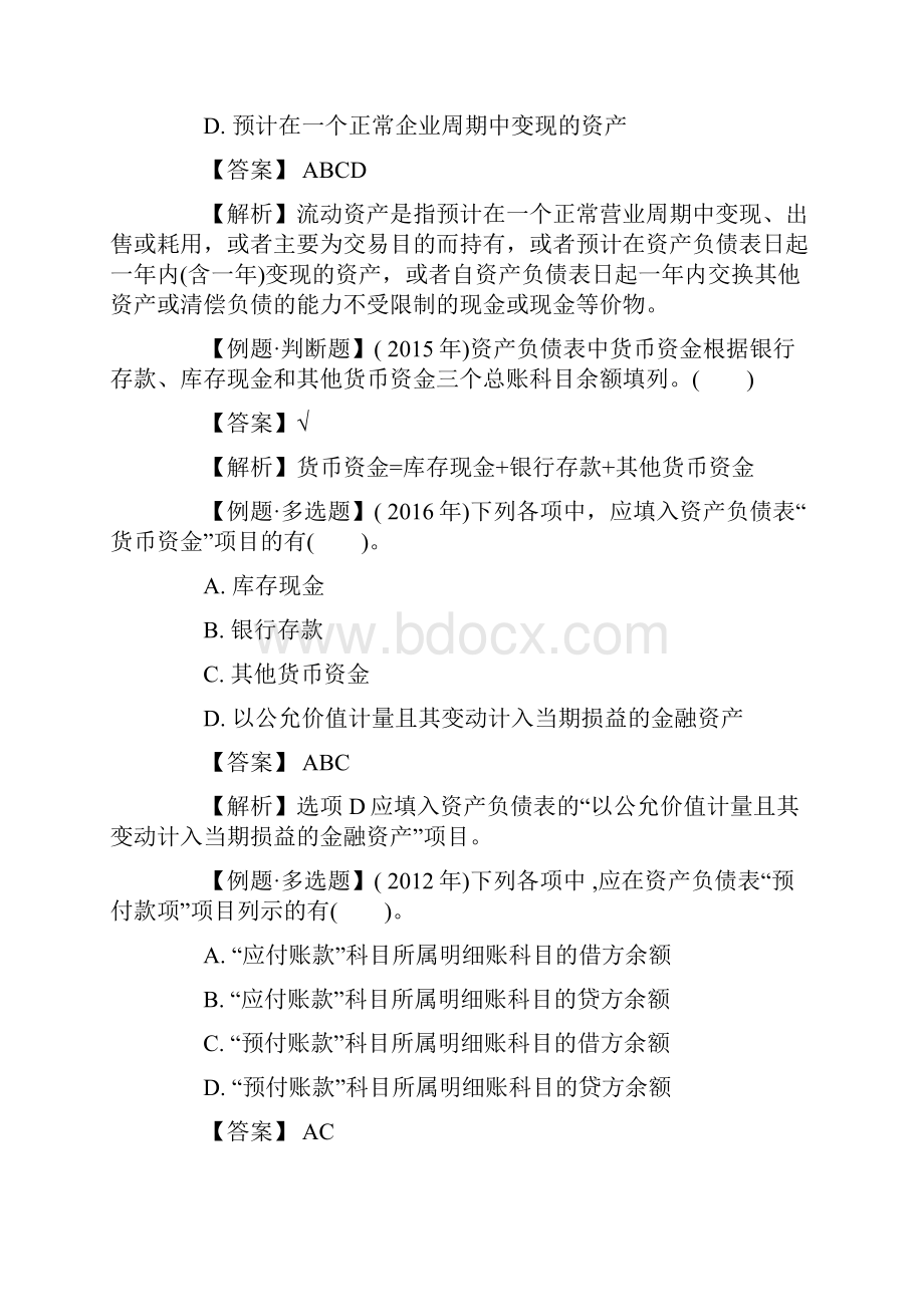 初级会计师考试《会计实务》试题及答案.docx_第2页