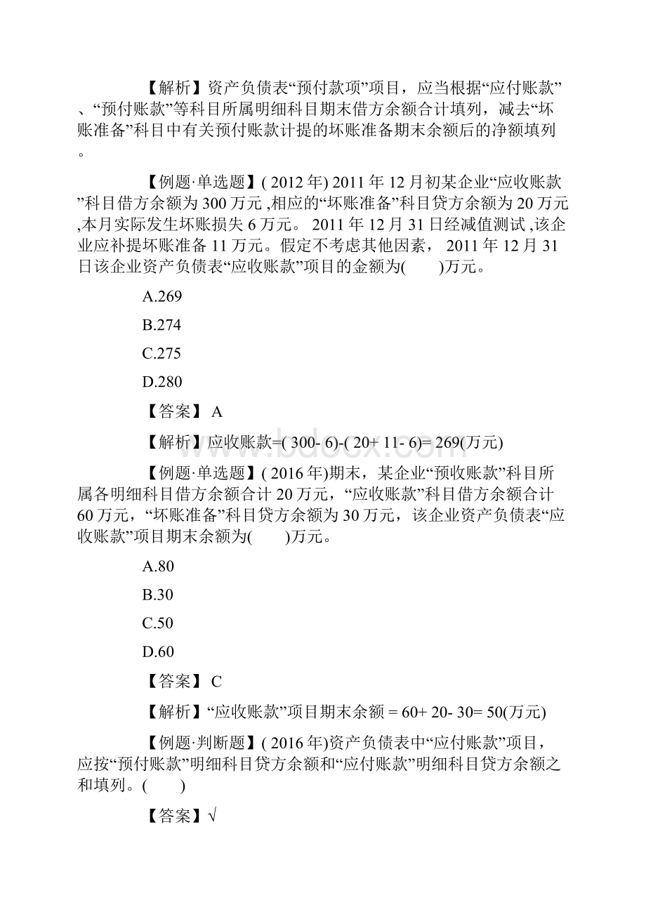 初级会计师考试《会计实务》试题及答案.docx_第3页