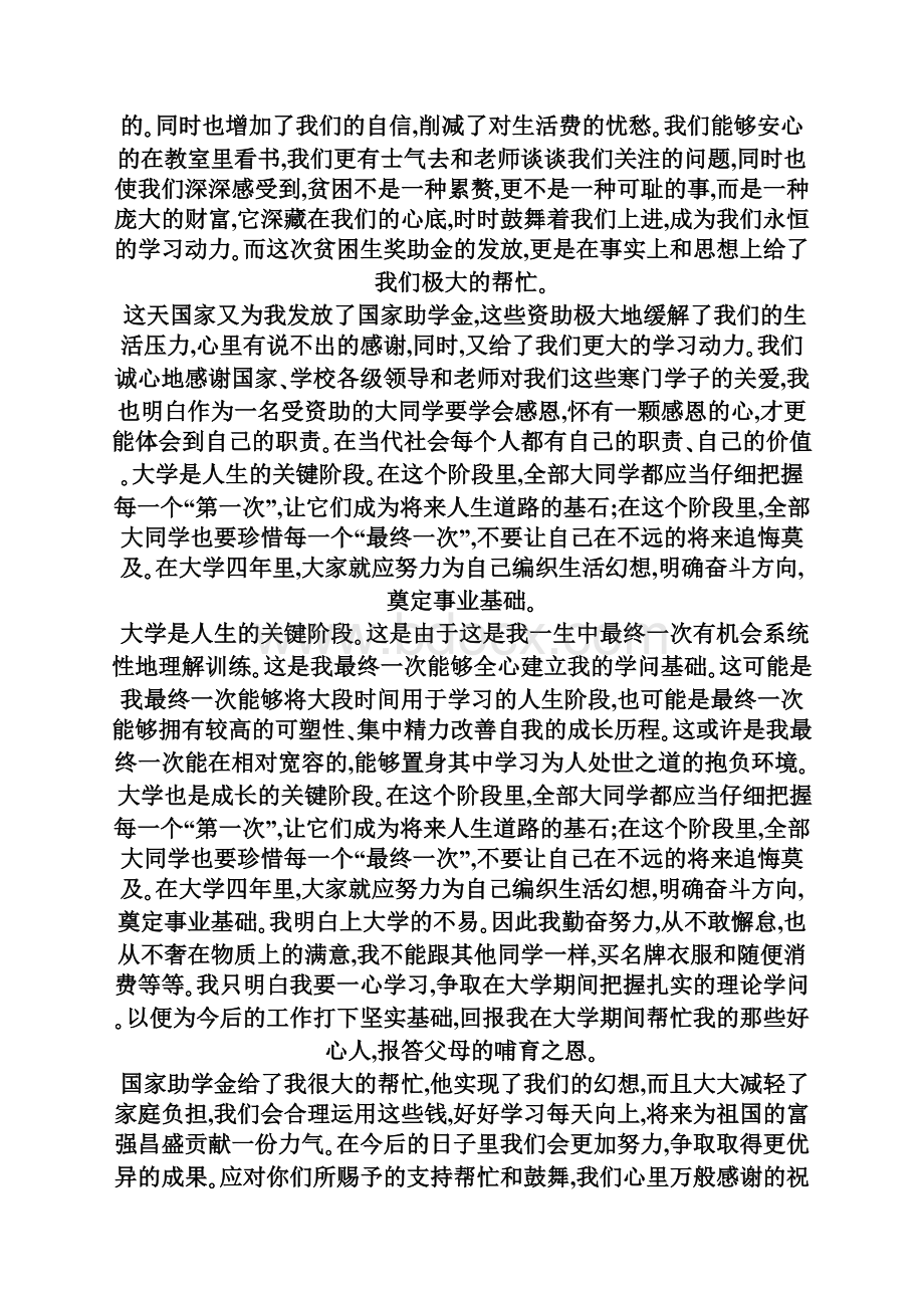 国家助学金感谢信15篇.docx_第3页