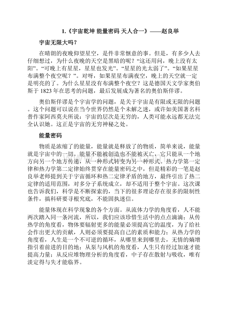 重庆大学动力工程及工程热物理前沿课报告.docx_第2页