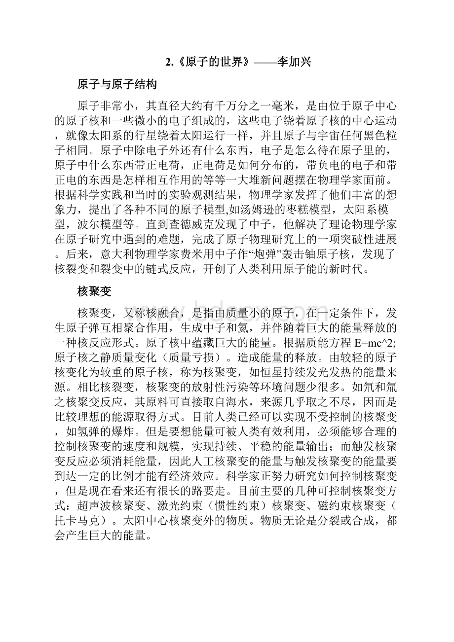 重庆大学动力工程及工程热物理前沿课报告.docx_第3页