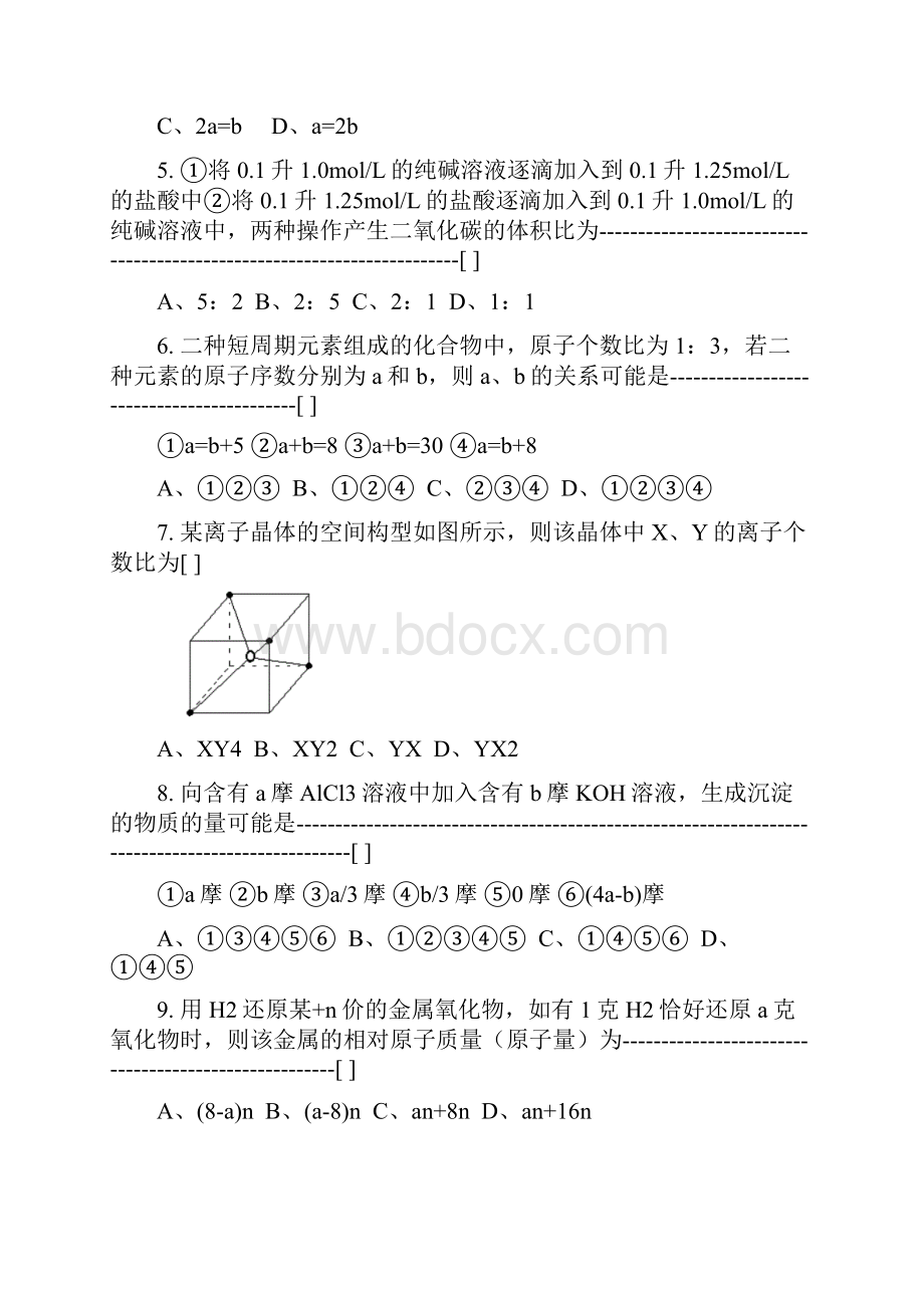 28高中化学竞赛试题精选1答案.docx_第2页