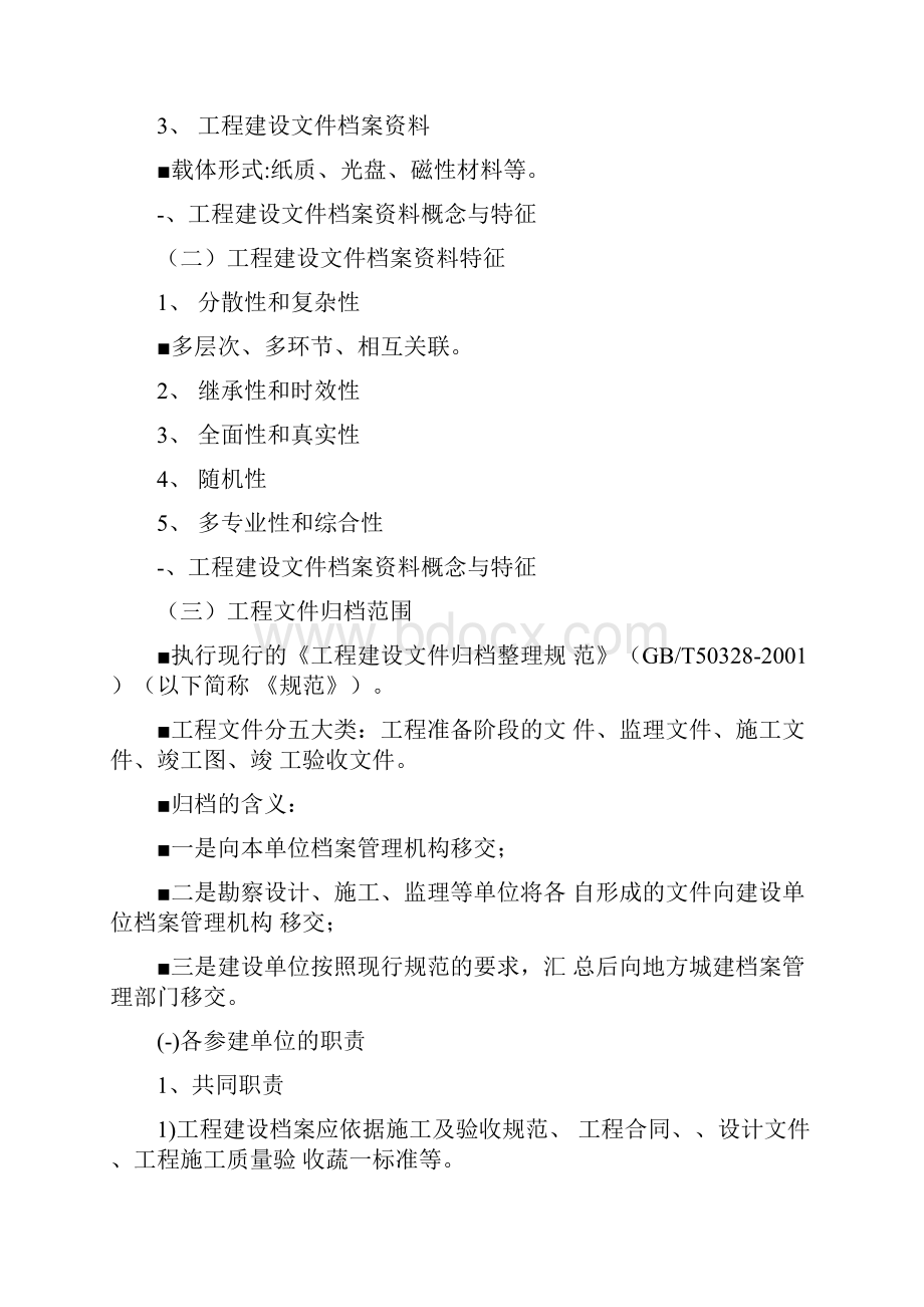 工程建设文件档案资料管理.docx_第2页