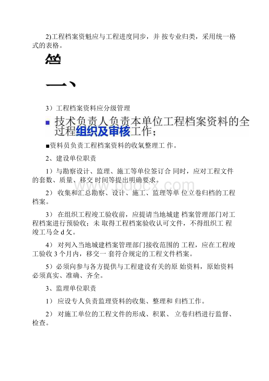 工程建设文件档案资料管理.docx_第3页