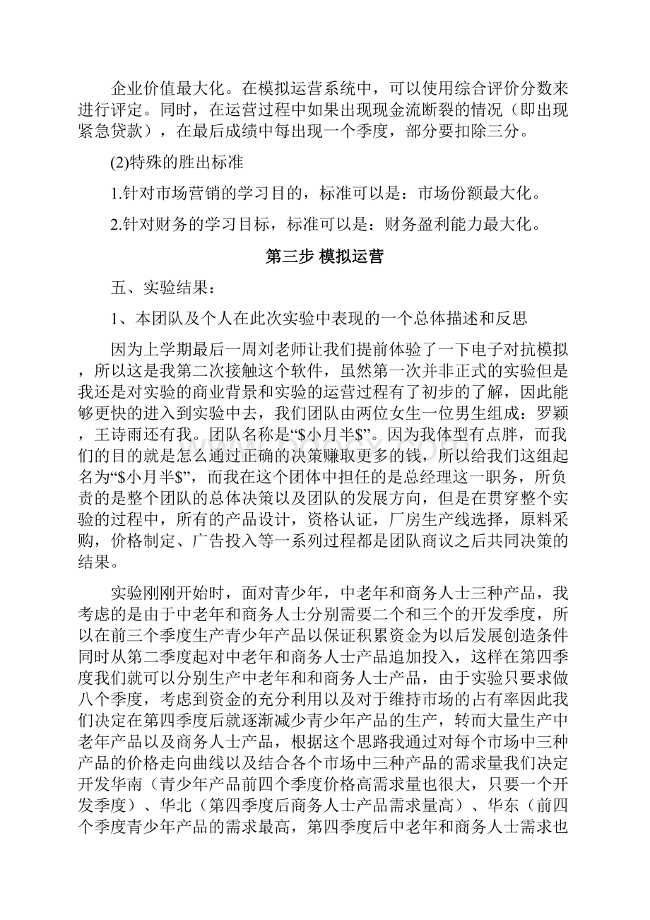 经营之道电子对抗总结心得.docx_第3页