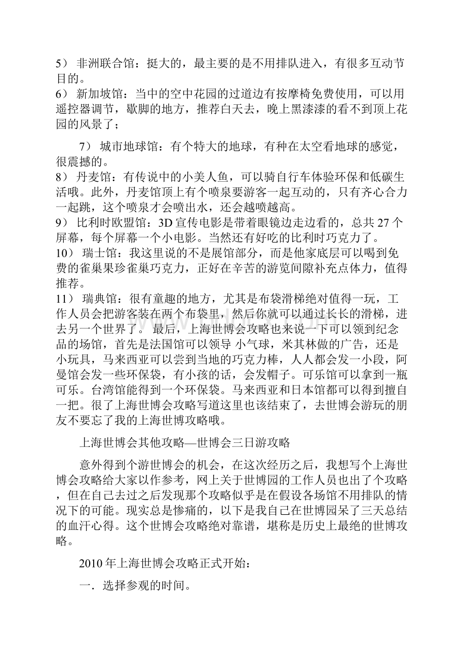 Auafjv最新游上海世博会攻略.docx_第3页