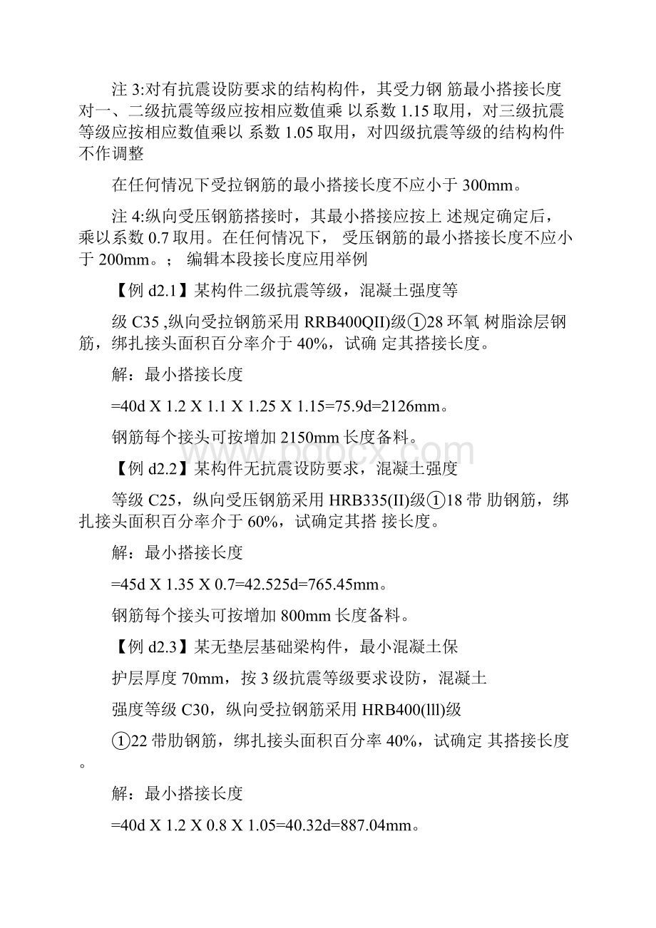 混凝土的型号及搭接长度的计算.docx_第3页