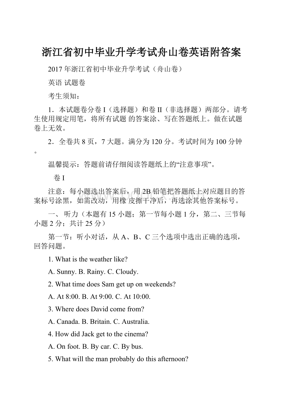 浙江省初中毕业升学考试舟山卷英语附答案.docx_第1页