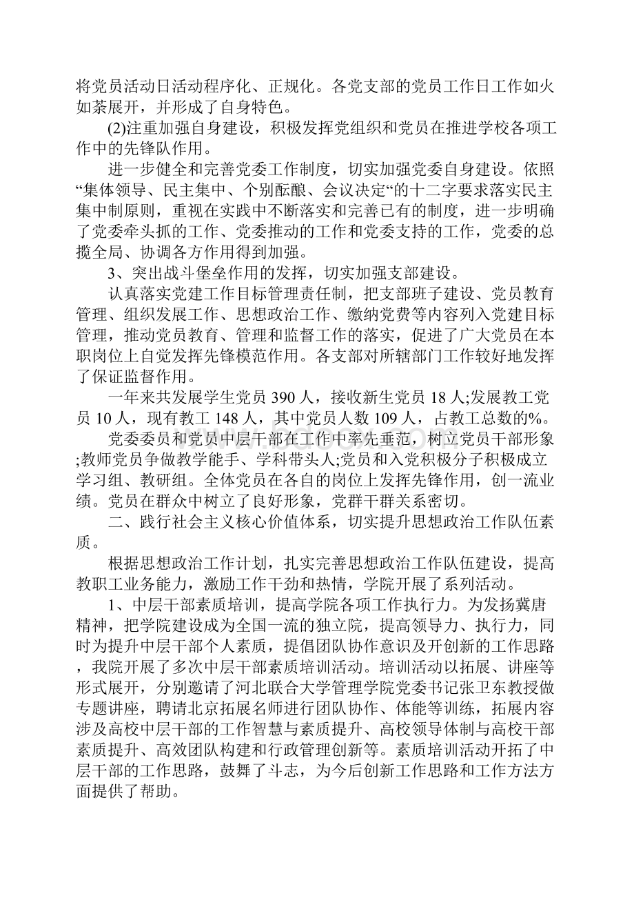 学院高校思想政治工作总结.docx_第2页