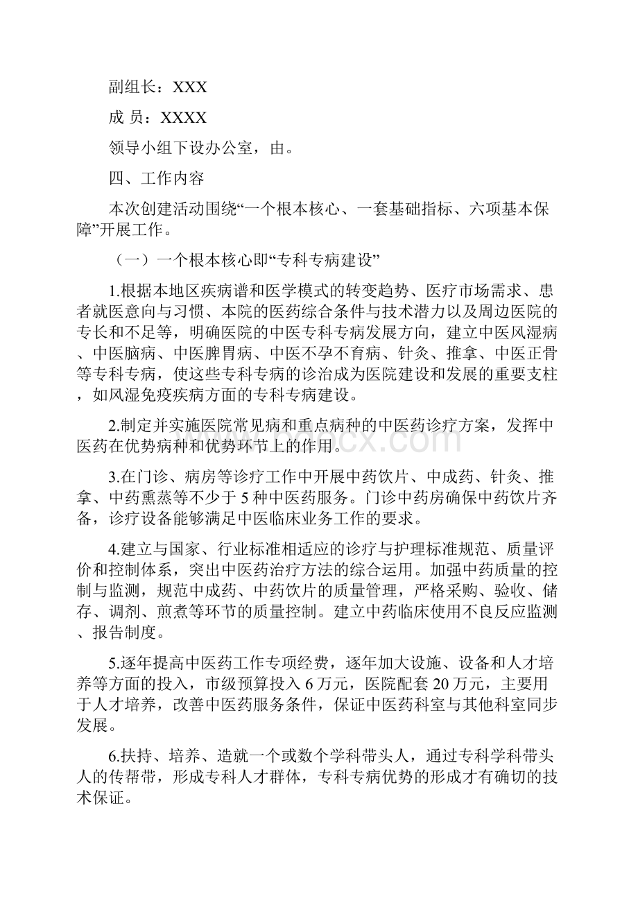 XX医院创建全国综合医院中医药工作示范单位实施计划方案.docx_第2页