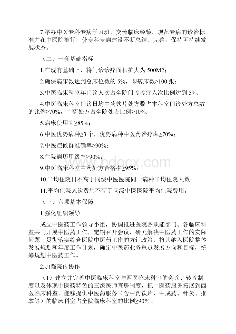 XX医院创建全国综合医院中医药工作示范单位实施计划方案.docx_第3页