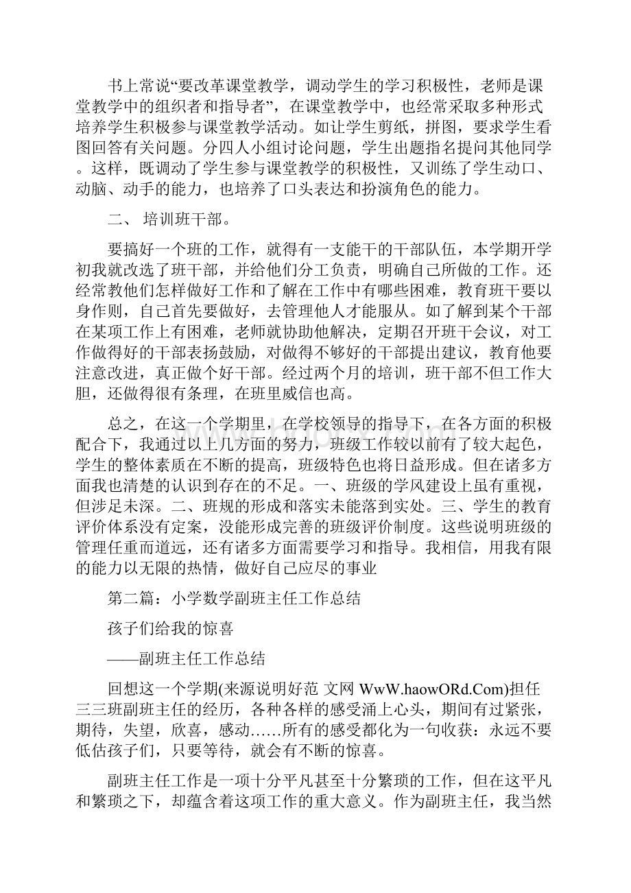 小学数学班主任工作总结精选多篇.docx_第2页