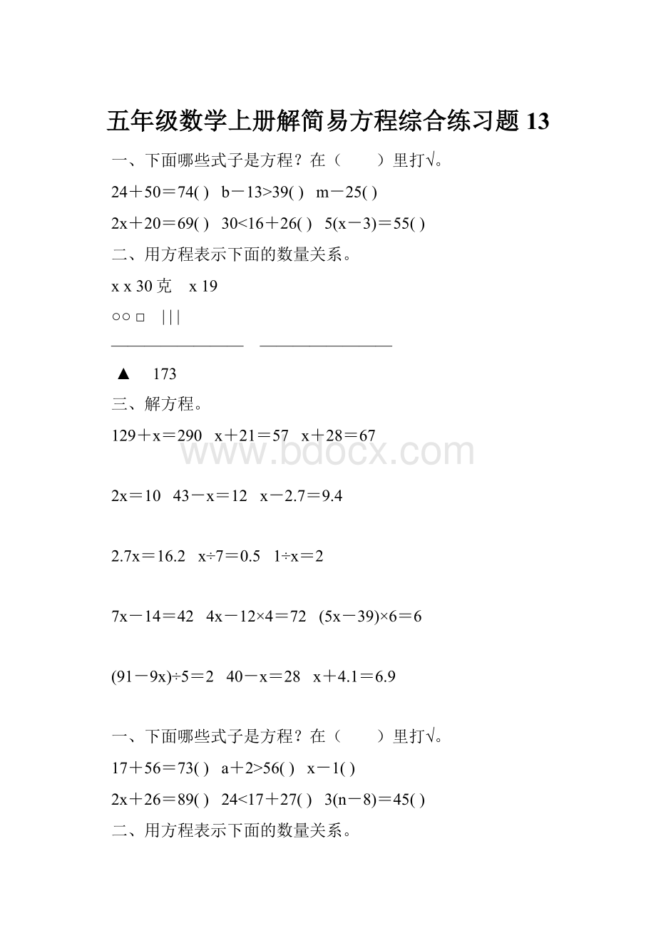 五年级数学上册解简易方程综合练习题 13.docx_第1页