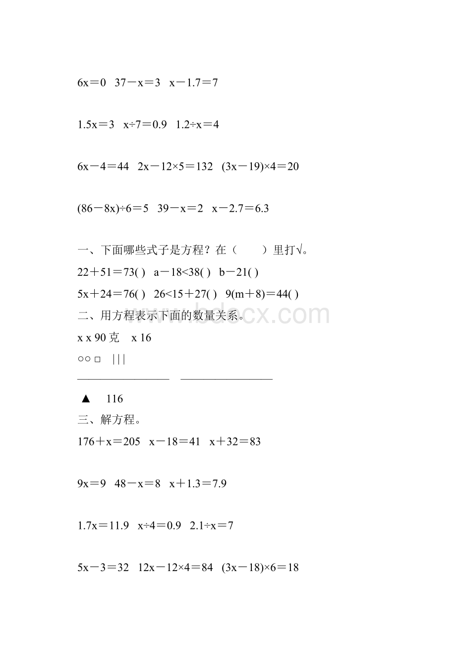 五年级数学上册解简易方程综合练习题 13.docx_第3页