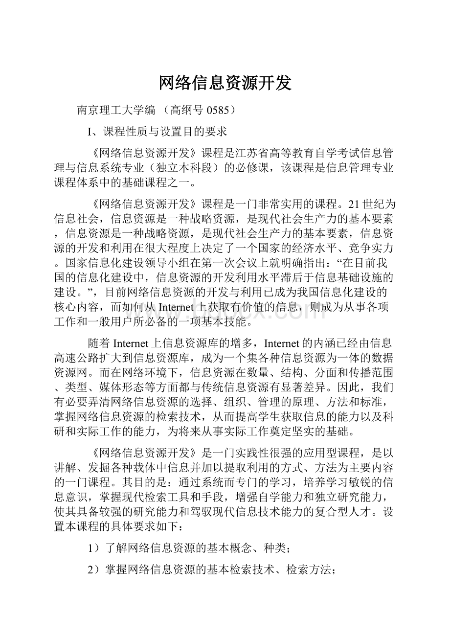 网络信息资源开发.docx_第1页