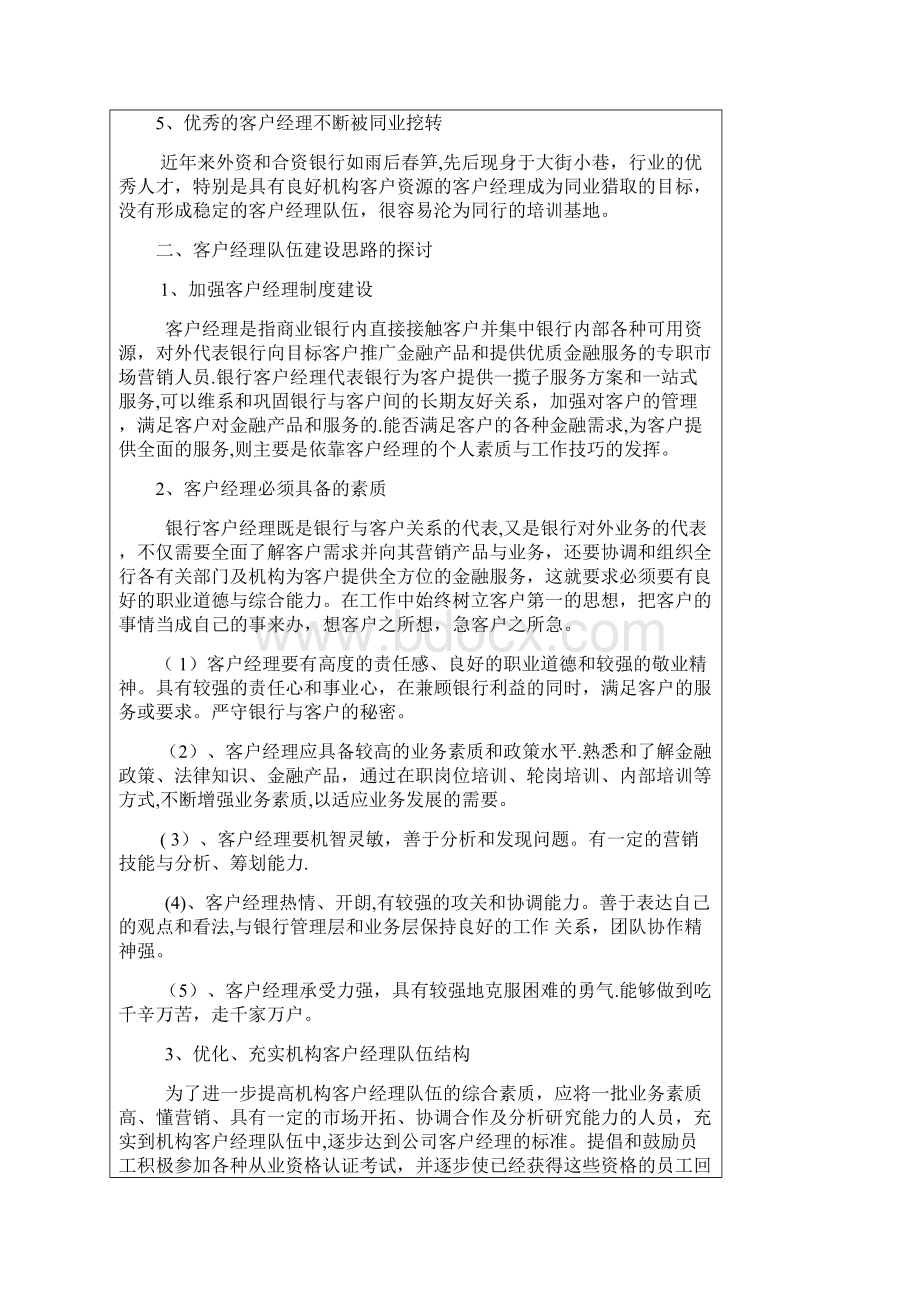 农商银行客户经理管理制度客户经理管理制度.docx_第2页