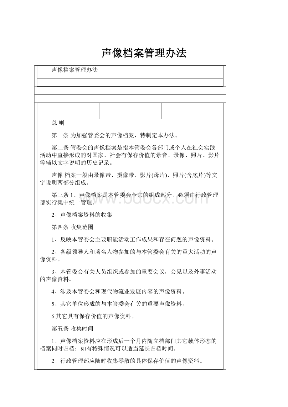 声像档案管理办法.docx