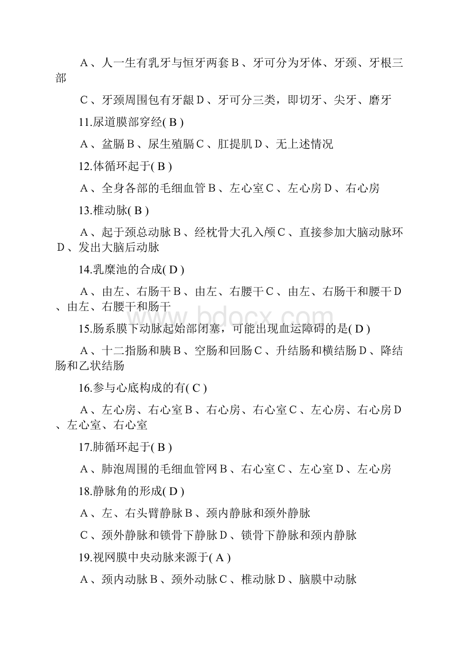 医学知识竞赛试题500题答案精选.docx_第2页