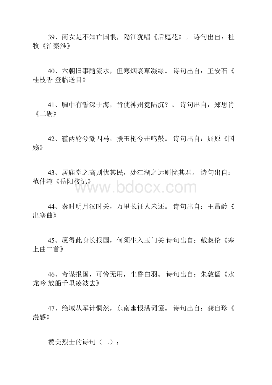 赞美烈士的诗句150句.docx_第3页