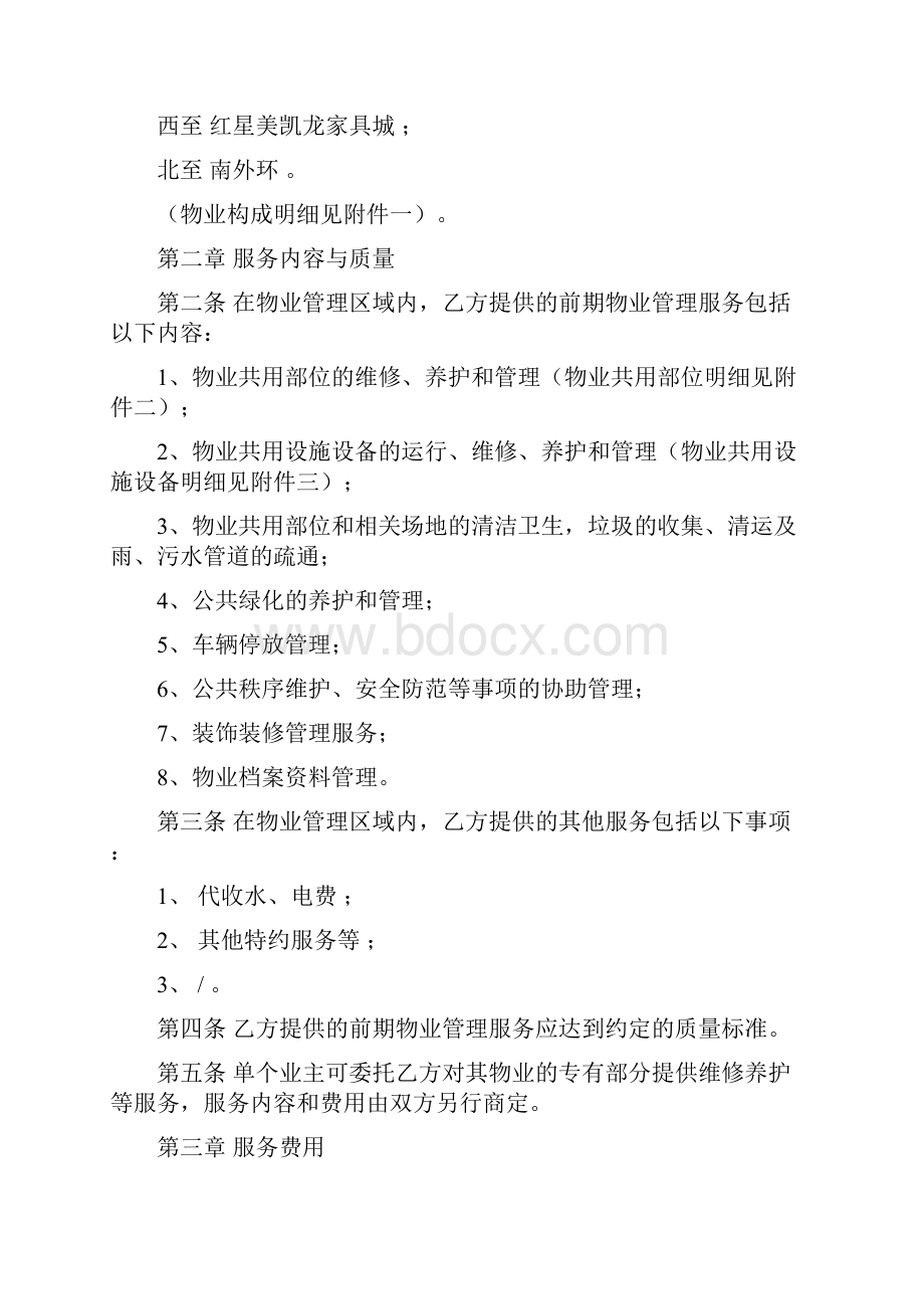 龙河天赋中心物业服务合同要点.docx_第2页