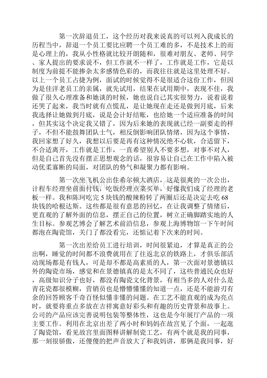 助理年度工作总结10篇.docx_第2页