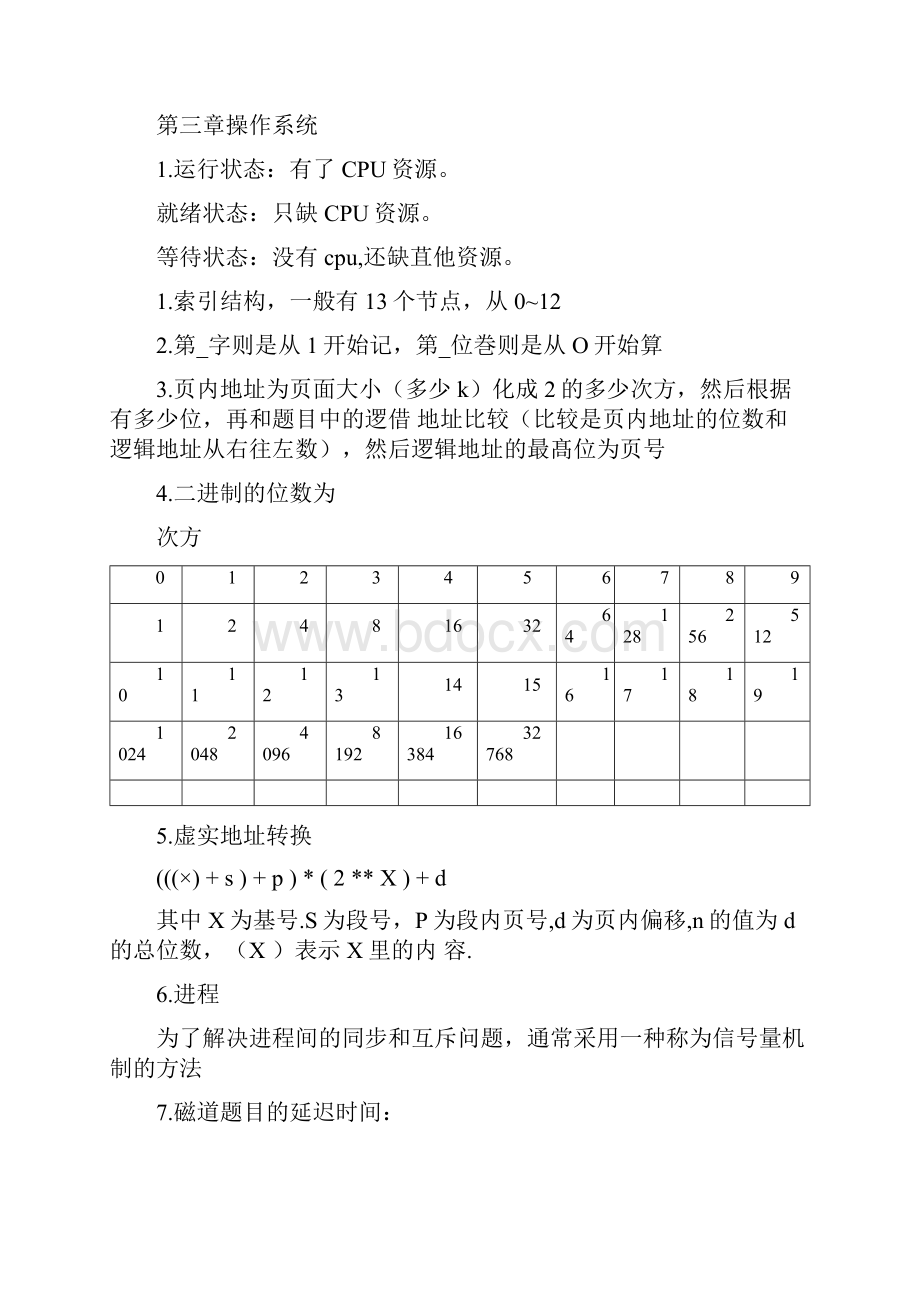 软件设计师01学习重点笔记.docx_第3页