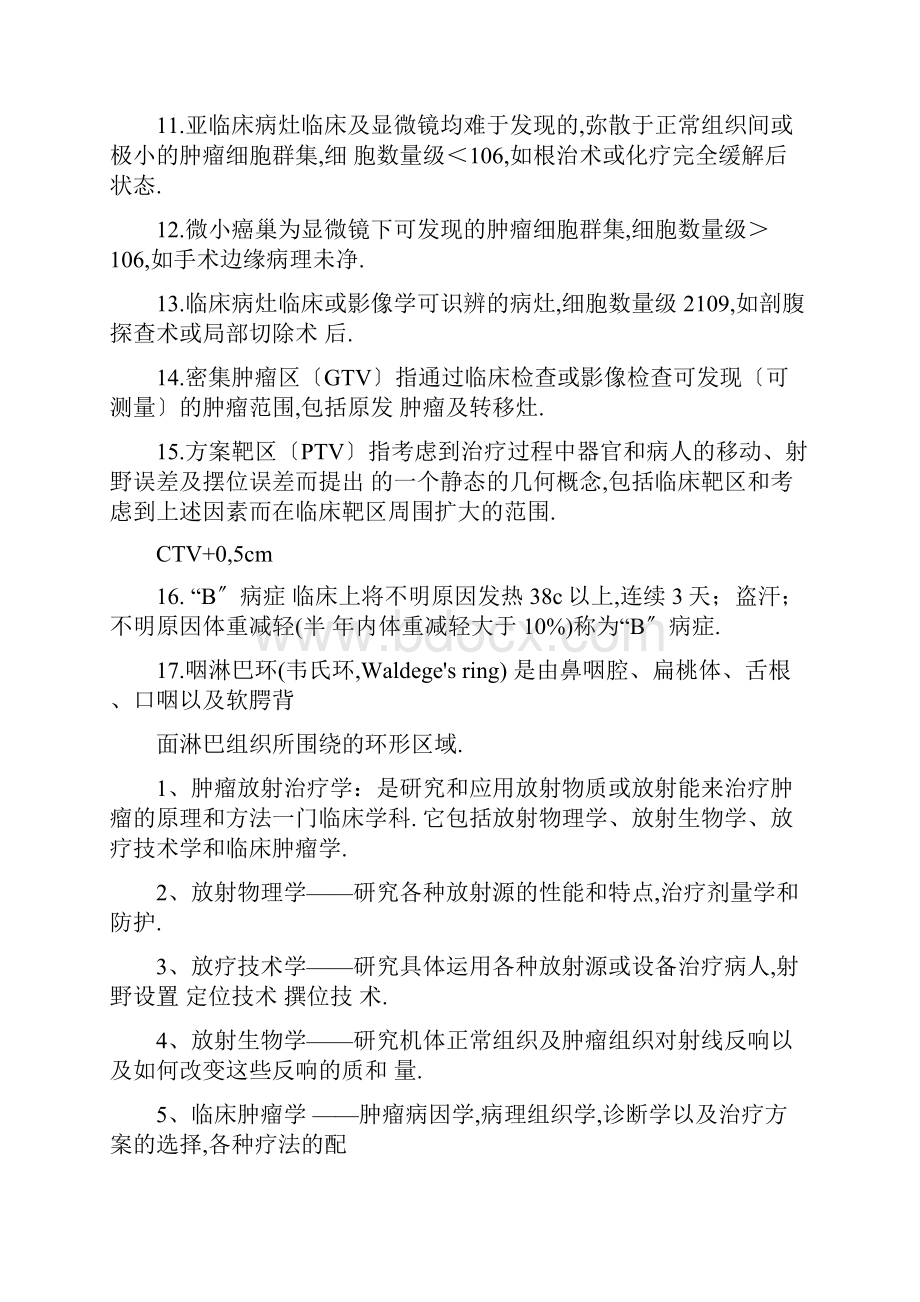 肿瘤放射治疗学试题及答案三.docx_第2页