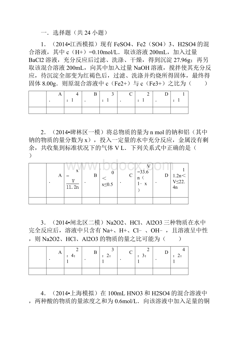 化学题混合物计算.docx_第2页